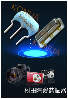 村田陶瓷晶振