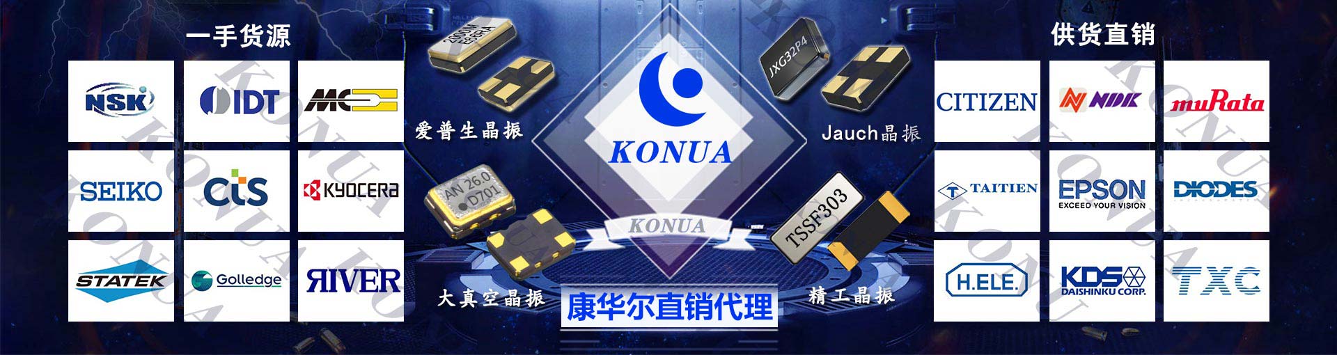 進(jìn)口晶振品牌-原裝正規(guī)代理渠道