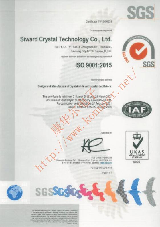 臺(tái)灣Siward Crystal系列ISO9001國際認(rèn)證證書